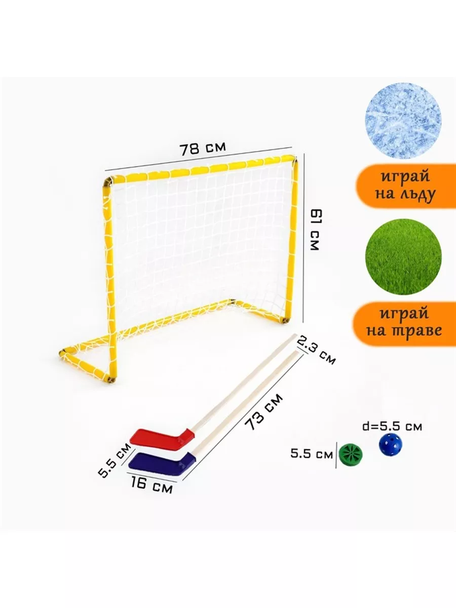 Хоккей, набор 5 в 1: клюшка 2 шт, ворота, шайба, мячик RovaLand 202279385  купить за 1 331 ₽ в интернет-магазине Wildberries