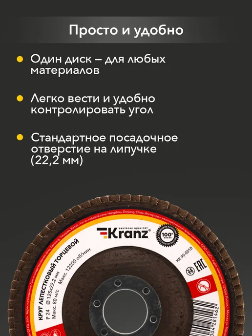 KRANZ Круг лепестковый торцевой, циркониевый P40, 125х22,2мм, 125x22.2 мм, фото 2