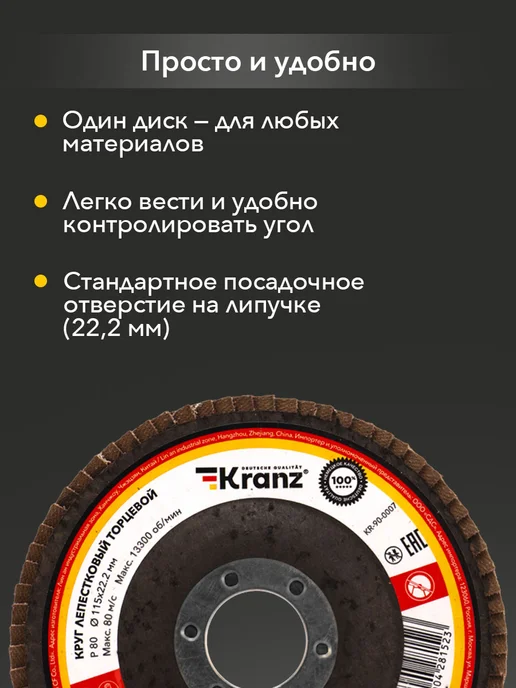 KRANZ Круг лепестковый торцевой, P80, 115х22,2мм, 115x22.2 мм, фото 2