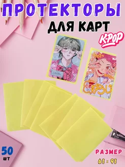 Протекторы для карт кпоп kpop KPOP.SHOP 202281294 купить за 154 ₽ в интернет-магазине Wildberries