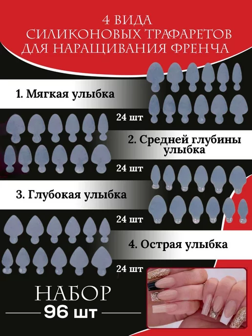 Rich World Верхние формы микс и вкладыши для френча, белый, фото 2
