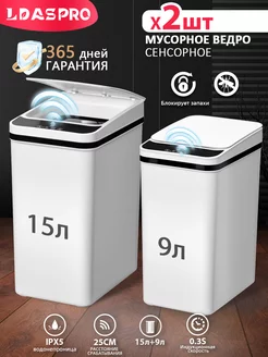 Мусорное ведро сенсорное с крышкой LDASPRO 202284069 купить за 2 722 ₽ в интернет-магазине Wildberries