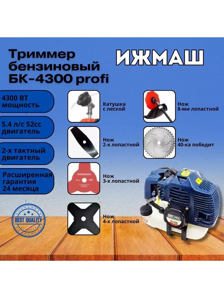 Триммер бензиновый садовый для травы Иж Маш БК-4300 ProCraft 202284857  купить в интернет-магазине Wildberries