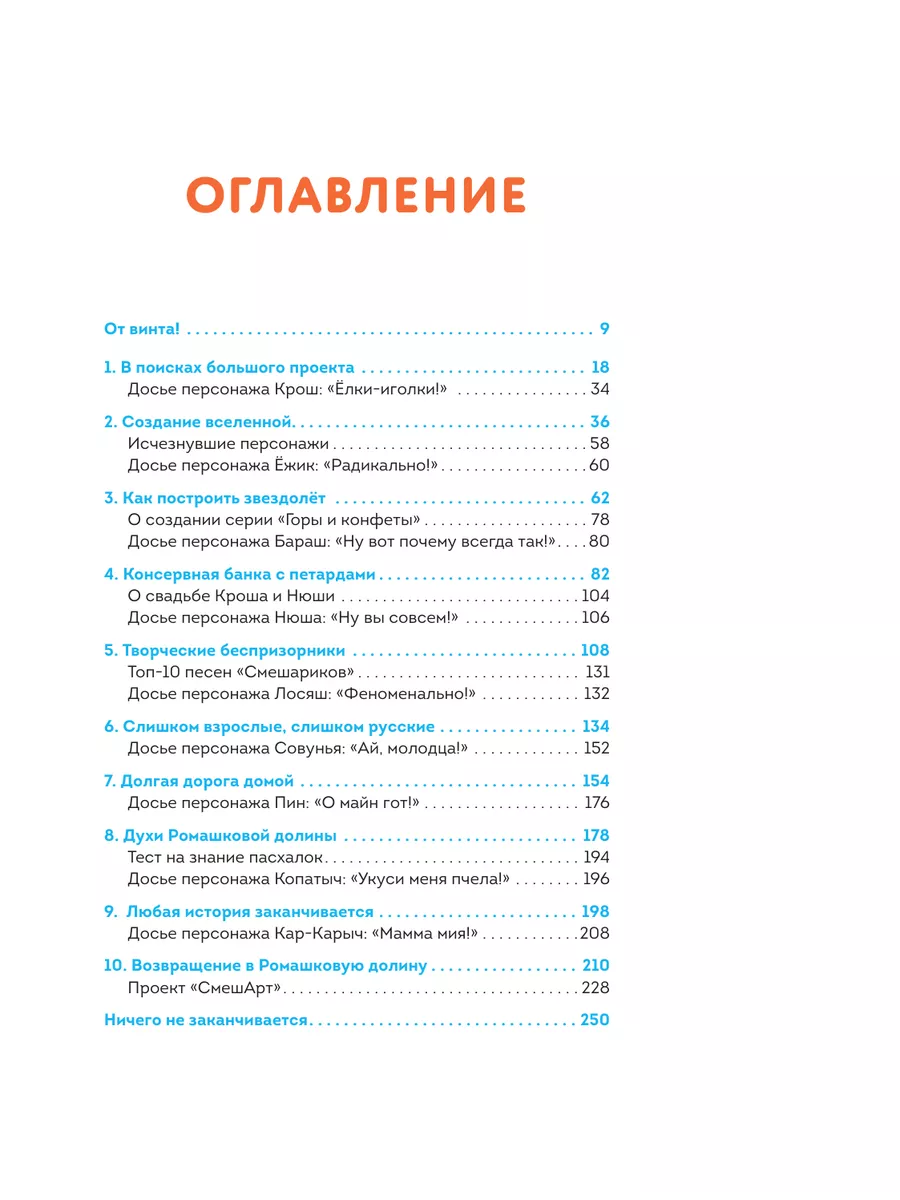 Смешарики. История культовой Вселенной Эксмо 202286859 купить за 1 385 ₽ в  интернет-магазине Wildberries