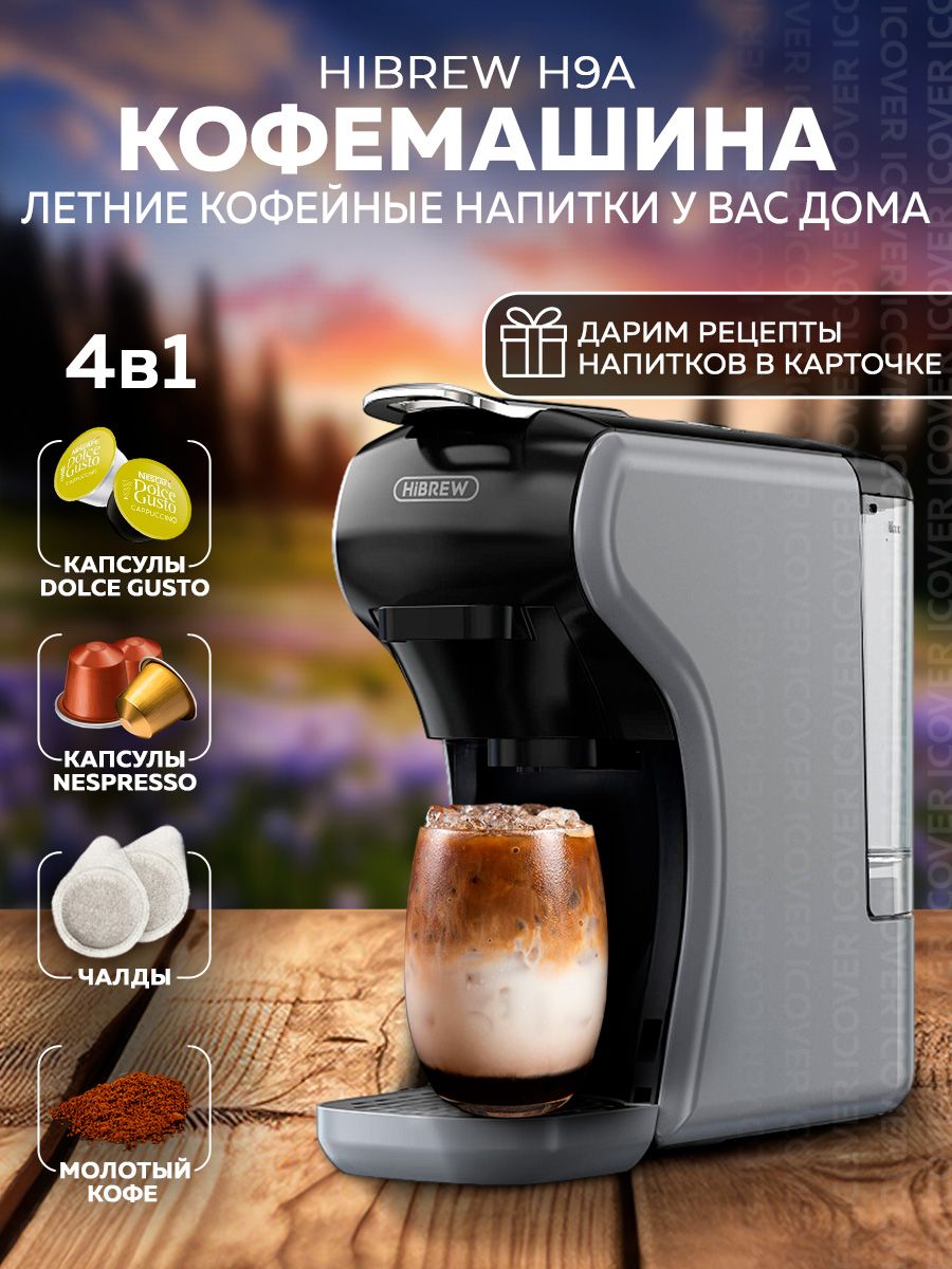 Кофемашина hibrew h1a st 504