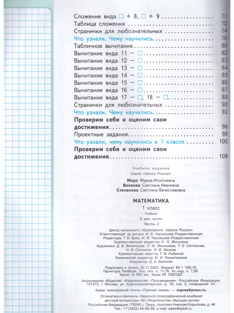Математика 1 класс учебник Часть 2 Моро М.И Просвещение 202289577 купить за  1 019 ₽ в интернет-магазине Wildberries