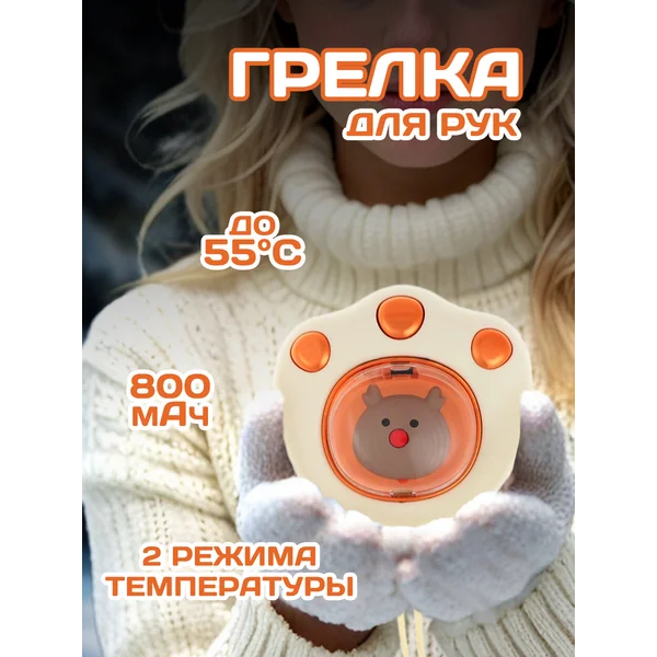 Электрическая портативная грелка для рук до 55С, USB