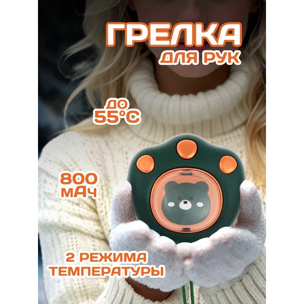 Электрическая портативная грелка для рук до 55С, USB