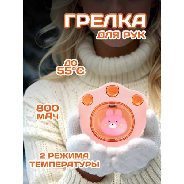 Электрическая портативная грелка для рук до 55С, USB