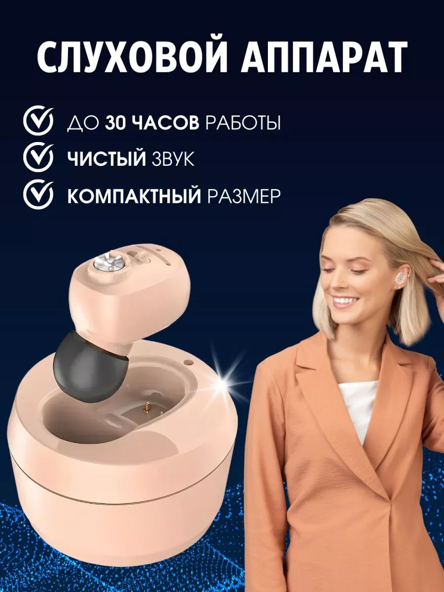 Слуховой аппарат цифровой с USB зарядкой для пожилых