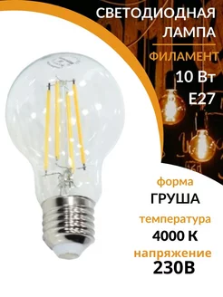 Лампочка e27 винтажная лампа филаментная лофт 10вт 1шт TDMElectric 202297649 купить за 299 ₽ в интернет-магазине Wildberries