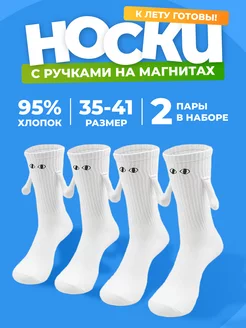 Парные носки с ручками на магнитах, 2 пары ZeepDeep 202298490 купить за 425 ₽ в интернет-магазине Wildberries