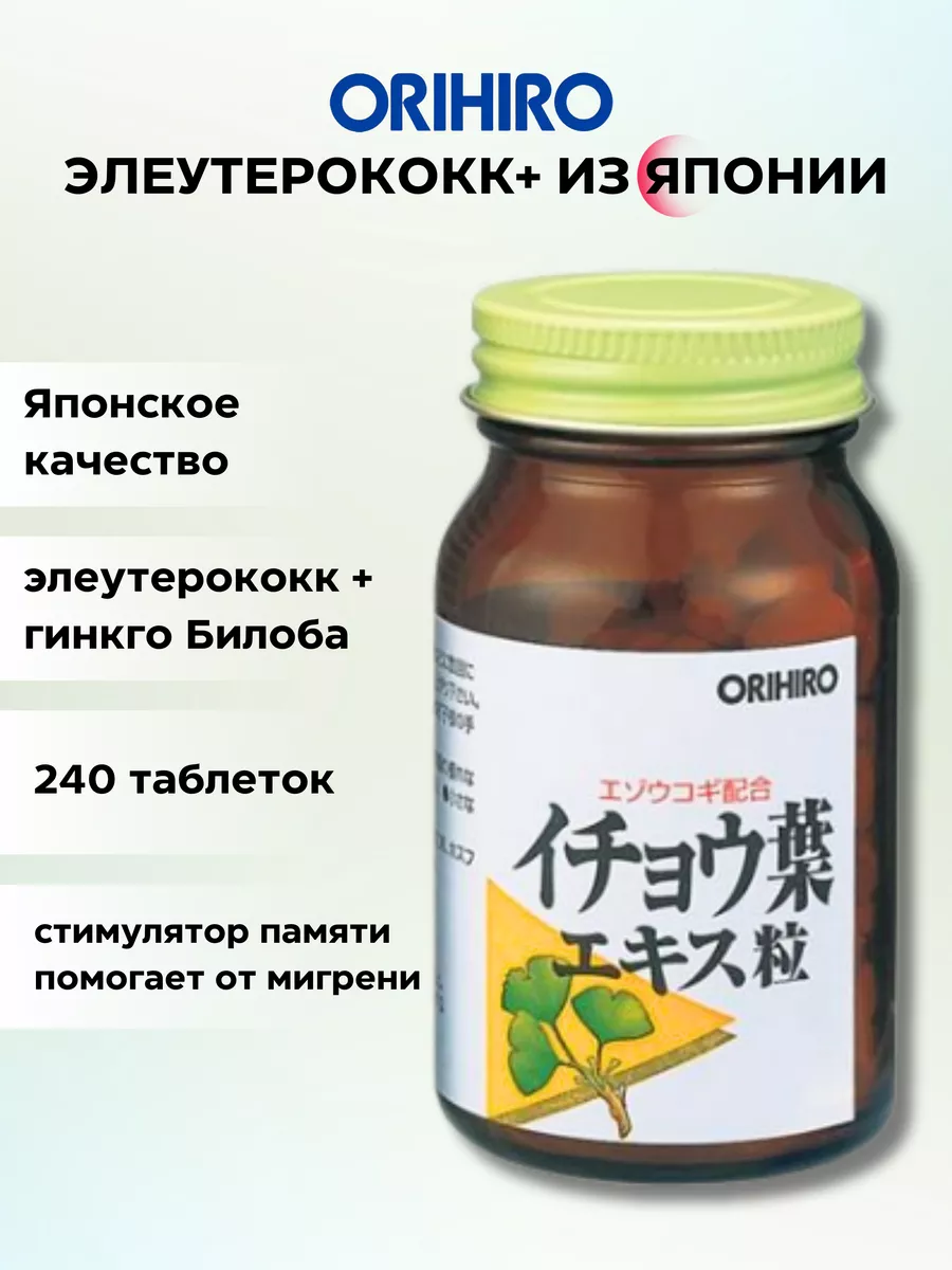 Элеутерококк + Гинко...