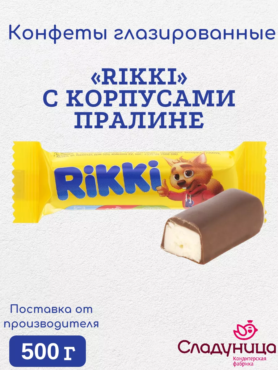 Конфеты глазированный Rikki, корпусное пралине 500 г Сладуница 202301660  купить за 544 ₽ в интернет-магазине Wildberries