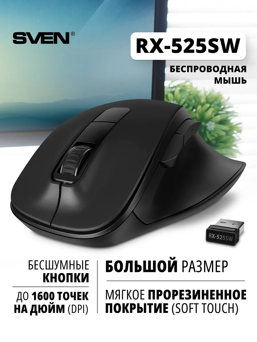 Мышка беспроводная компьютерная оптическая RX-525SW