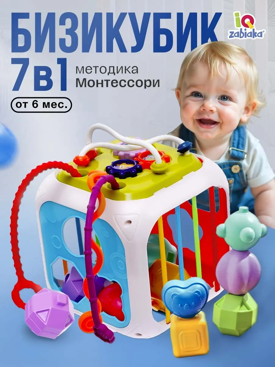 Развивающая игрушка детский Сортер Бизикуб