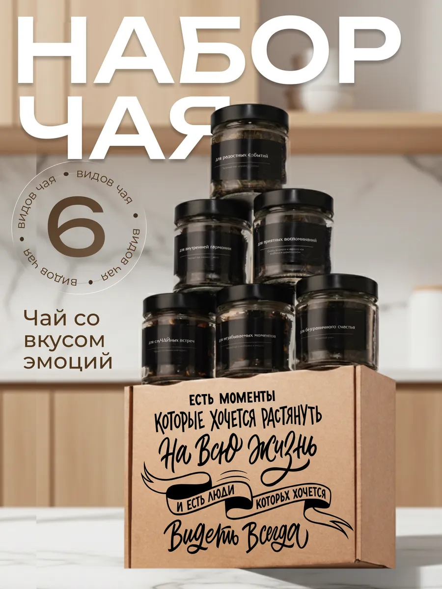 Набор чая подарочный в баночках 6 шт