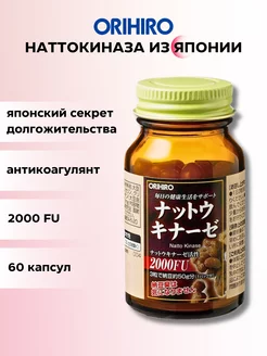 Natto Наттокиназа 2000 FU 60 капсул Orihiro 202304220 купить за 2 876 ₽ в интернет-магазине Wildberries