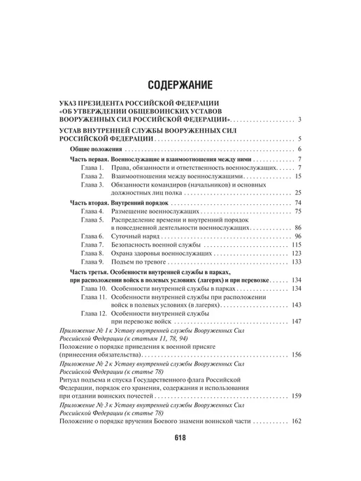 ПРОСПЕКТ Общевоинские Уставы Вооруженных Сил РФ. Мягкая обложка, вариант, фото 3