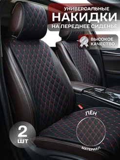 Накидки на сиденья автомобиля передние 2шт ArmStepAuto 202306010 купить за 3 213 ₽ в интернет-магазине Wildberries