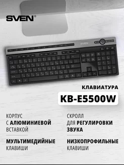 Беспроводная клавиатура для компьютера KB-E5500W Sven 202311724 купить за 1 342 ₽ в интернет-магазине Wildberries