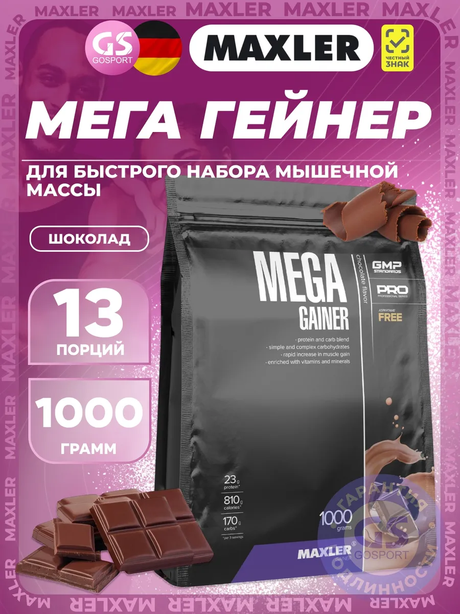 Гейнер Maxler Mega Gainer для набора массы 1000 г, Шоколад