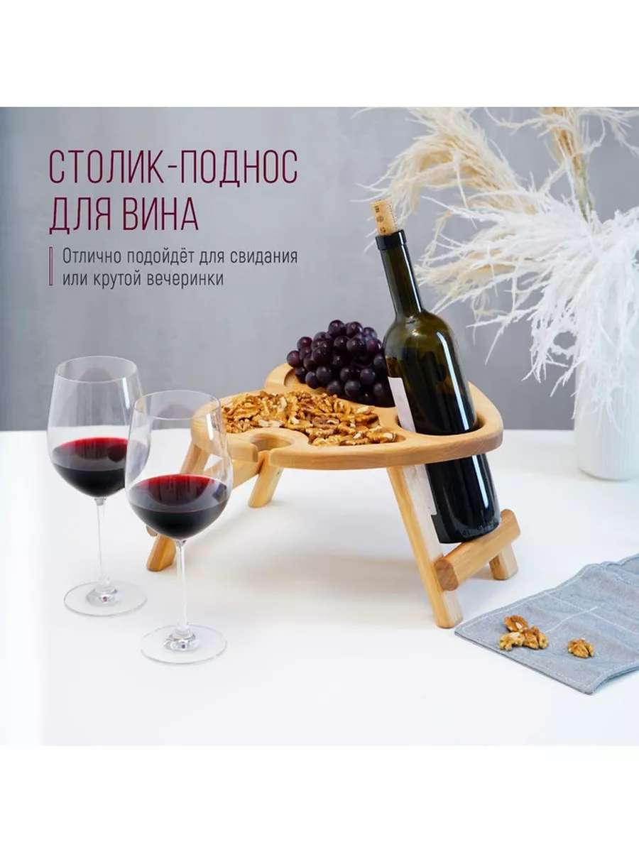 Столик - поднос для вина в форме сердца