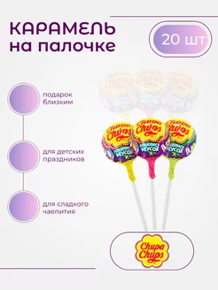 Карамель конфеты чупа чупс большой xxl 20 шт Chupa Chups 202315631 купить за 505 ₽ в интернет-магазине Wildberries