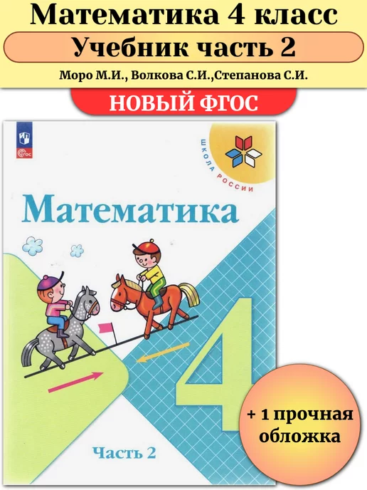 ГДЗ учебник по математике 4 класс (часть 1) Рудницкая. Сложение многозначных чисел. Номер №28