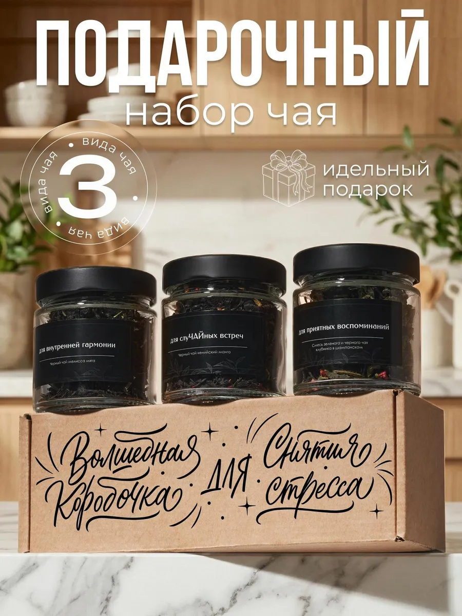 Набор чая подарочный в баночках 3 шт