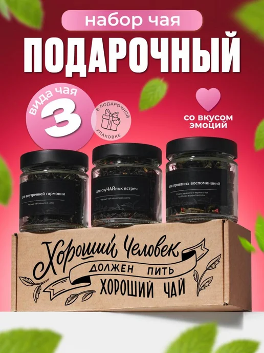 Набор чая подарочный в баночках 3 шт TvoyChay