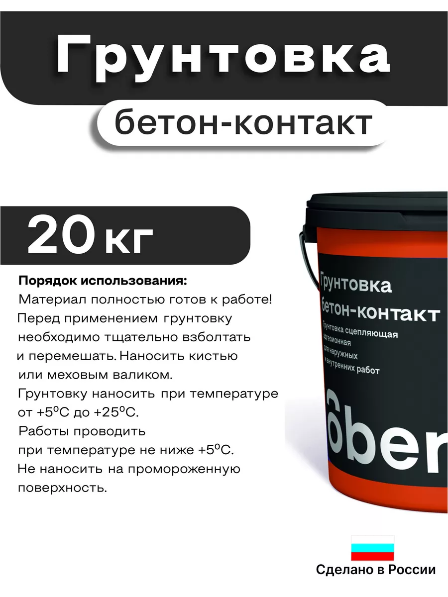 Грунт Бетон-контакт универсальный Obern 20 кг Obern 202318473 купить за 1  854 ₽ в интернет-магазине Wildberries