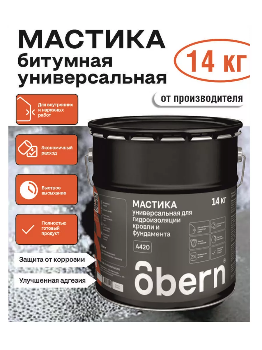 Мастика битумная...