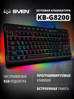 Игровая клавиатура KB-G8200 Sven 202319027 купить за 1 325 ₽ в интернет-магазине Wildberries