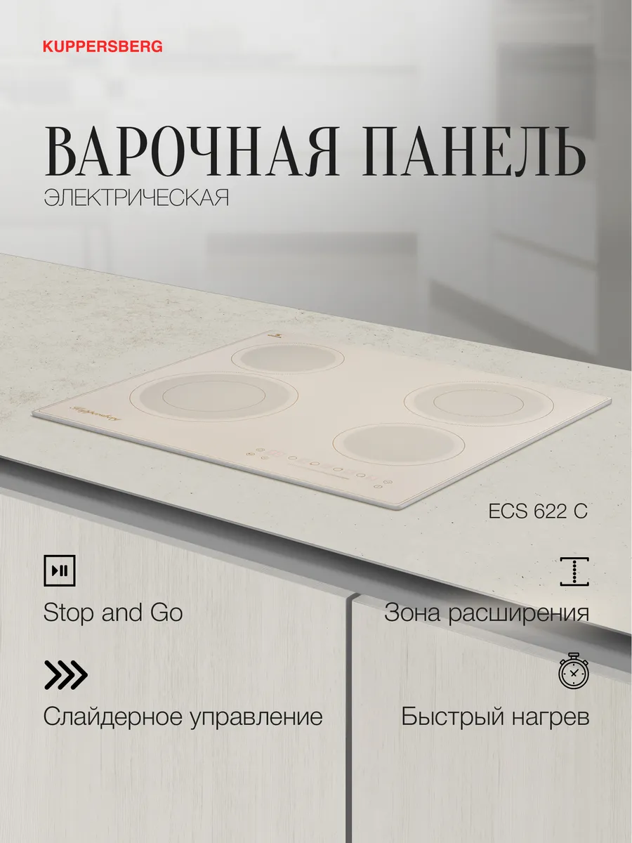 Варочная панель электрическая ECS 622 C