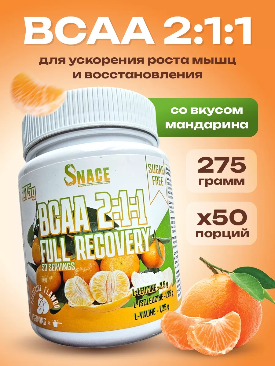 БЦАА BCAA для набора...