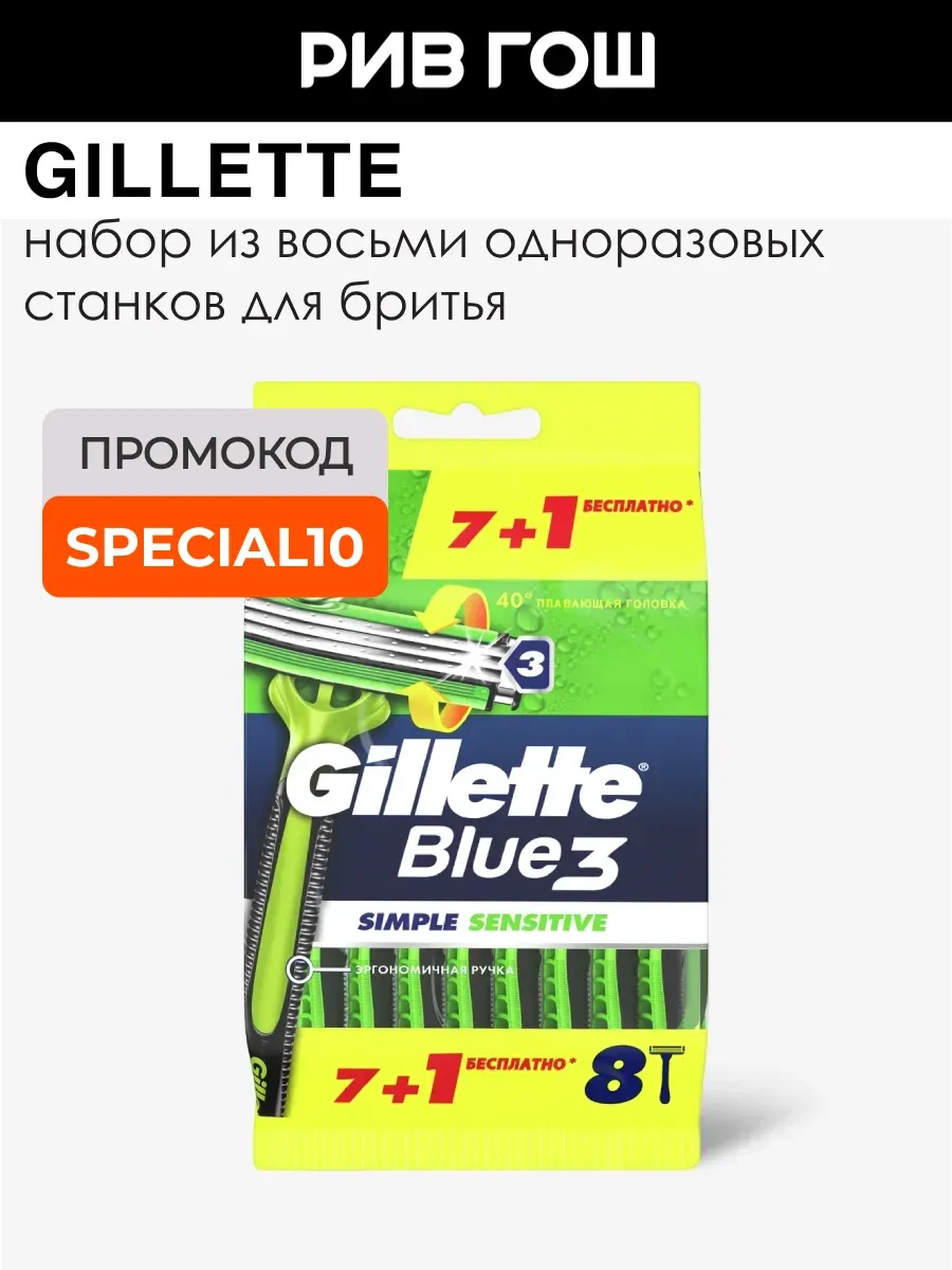 Blue 3 Simple Sensitive Бритва безопасная одноразовая, 8 шт.