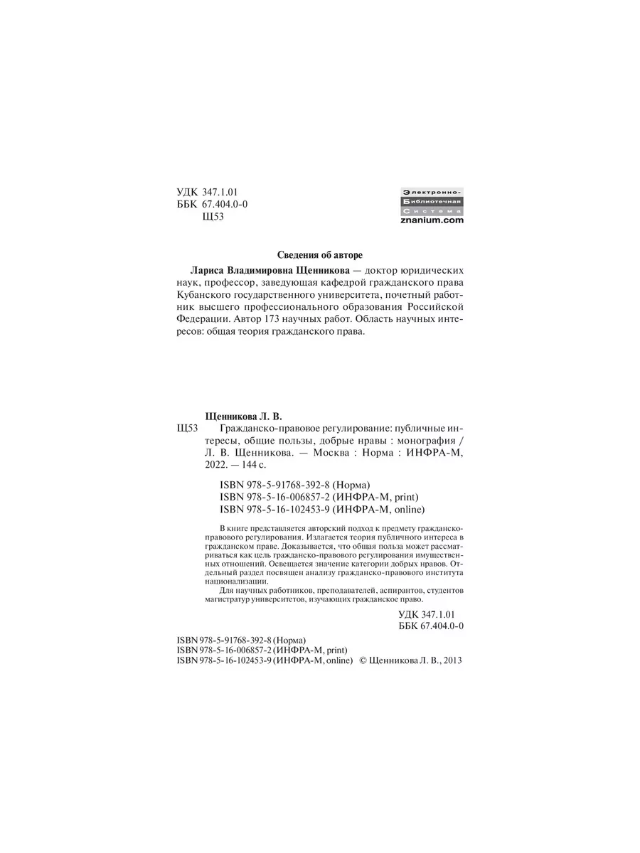 Гражданско-правовое регулирование. публи Юридическое издательство Норма  202322165 купить в интернет-магазине Wildberries