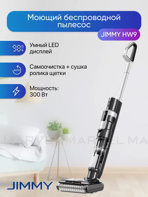 Jimmy Пылесос вертикальный моющий беспроводной для дома мощный