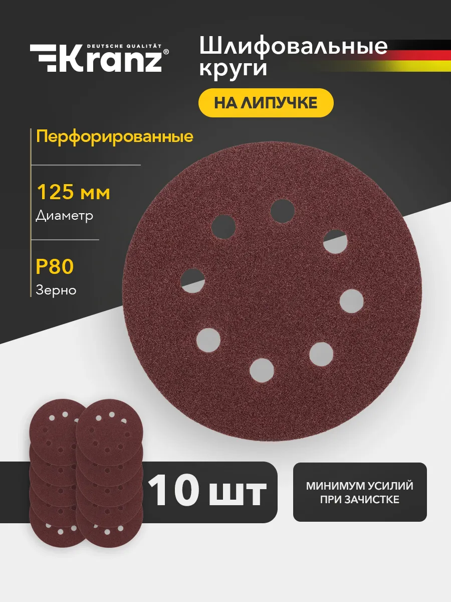Диск абразивный P80, 125мм, 10 шт