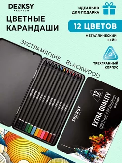 Набор цветных карандашей 12 цветов в металлической упаковке DenKsy 202326557 купить за 928 ₽ в интернет-магазине Wildberries