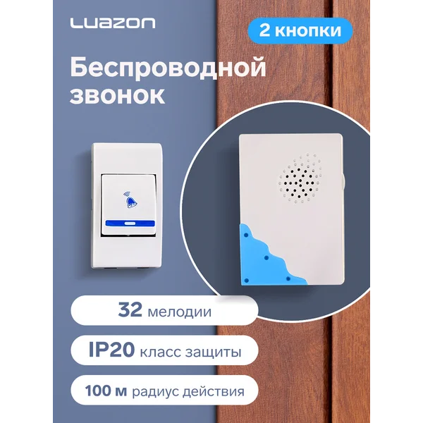 Звонок беспроводной дверной на батарейках