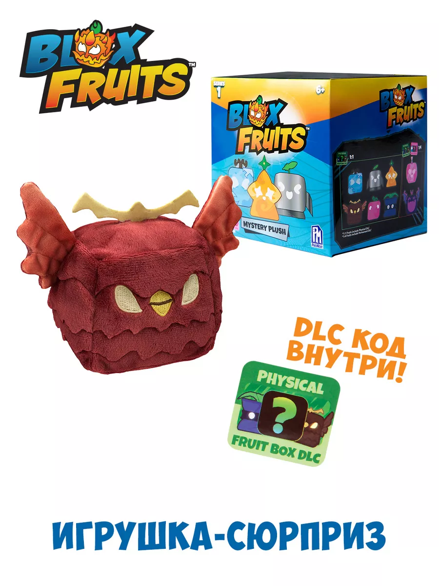 БЛОКС ФРУТС Плюшевая игрушка сюрприз 10 см BLOX FRUIT BLOX FRUITS 202328259  купить в интернет-магазине Wildberries