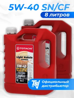 Моторное масло Niro LV Synthetic 5W-40 SN CF 8 литров TOTACHI 202331162 купить за 4 200 ₽ в интернет-магазине Wildberries