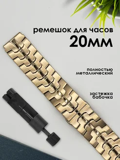 Металлический ремешок для часов 20 мм TopDeals 202331742 купить за 468 ₽ в интернет-магазине Wildberries