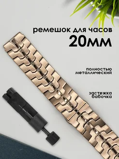 Металлический ремешок для часов 20 мм TopDeals 202331744 купить за 552 ₽ в интернет-магазине Wildberries