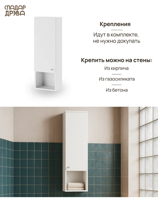 СпадарДрэва Шкаф пенал в ванную навесной 30 см ширина, белый, фото 4