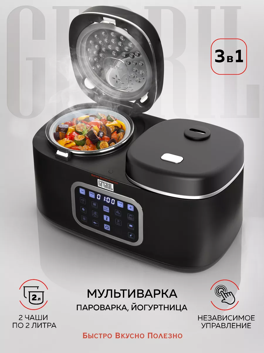 Мультиварка с двумя чашами GFM-210 GFgril 202333128 купить в  интернет-магазине Wildberries