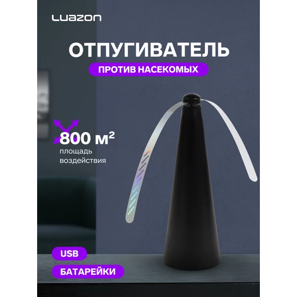 Отпугиватель насекомых настольный/подвесной