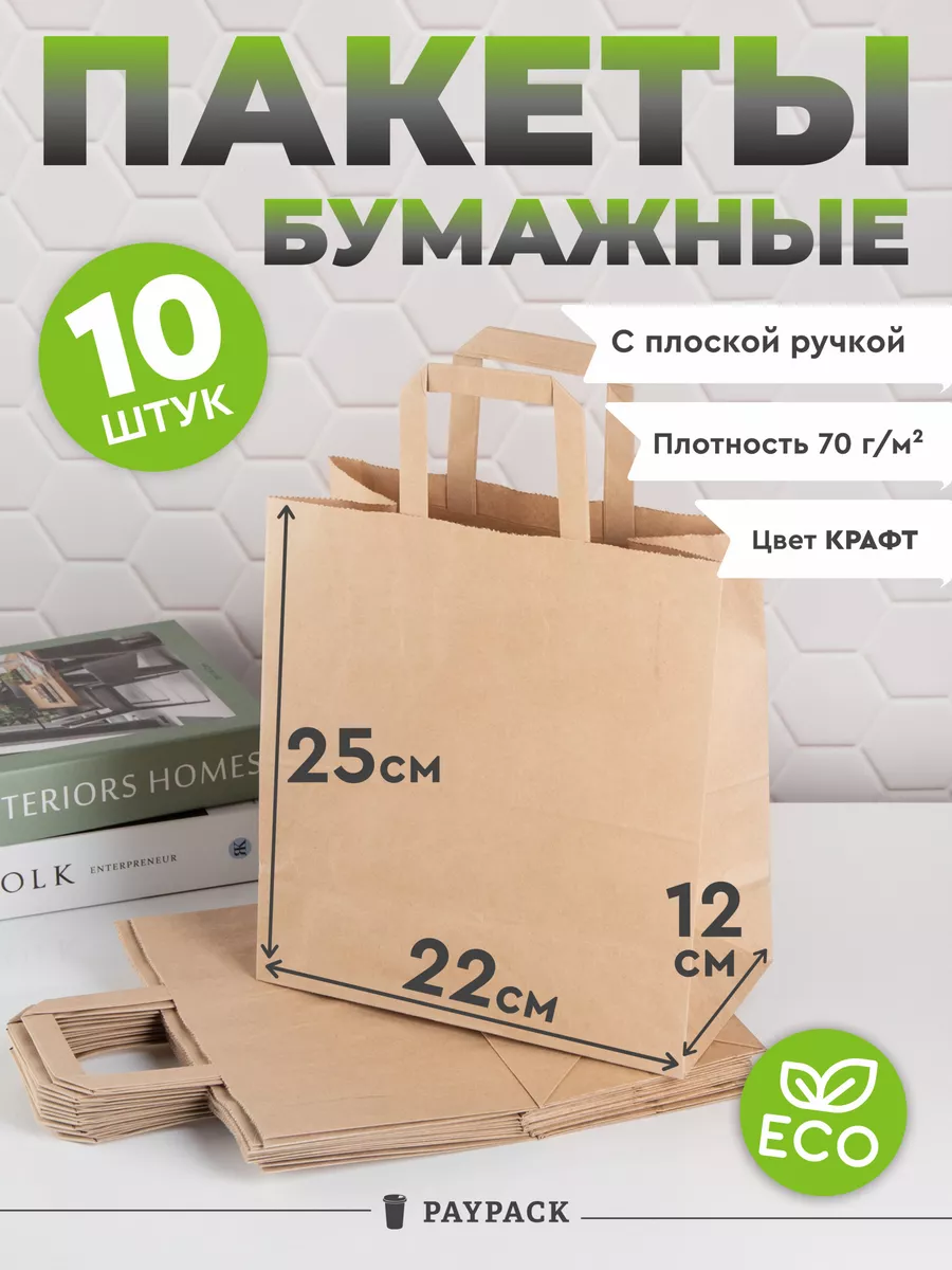 Крафт пакет бумажный...